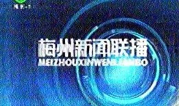 广东梅州爆料新闻事件最新,神秘事件引发社会关注，真相即将揭晓